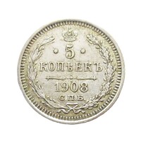 Oroszország,5 kopeks 1908 EF ezüst 0.90g500