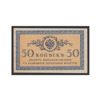 Oroszország,50 kopeks 1919 - North Russia aUNC+