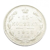 Oroszország,15 kopeks 1913 EF ezüst 2.70g500