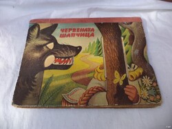 Piroska és a farkas 3D-s mesekönyv, Kubasta, 1965, szovjet! (6164)