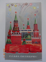 Régi, retró grafikus orosz üdvözlő képeslap (1980)