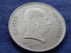 Szovjetunió emlék 1 Rubel 1991 (100. Évforduló - Szergej Prokofjev születése)