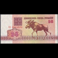 Fehéroroszország 25 Rubels 1992 P-6 UNC