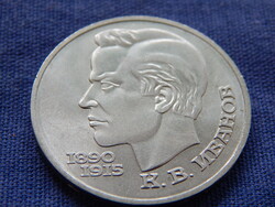 Szovjetunió emlék 1 Rubel 1991 (100. Évforduló - Konstantin Ivanov születése)