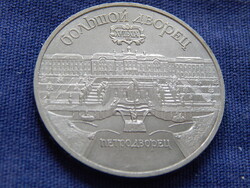 Szovjetunió emlék 5 Rubel 1990 (Petrodvorec - Nyári Palota)