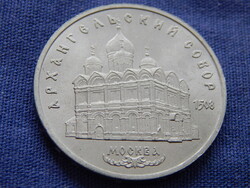 Szovjetunió emlék 5 Rubel 1991 (a Mihály arkanygyal székesegyház, Moszkva)