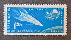 1961. Bulgária - Űrkutatás - SPUTNIK 5 műhold **  8 € (47.)