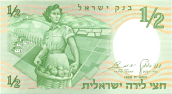 Israel ½ Lira 1958 UNC