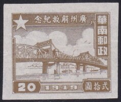 1949 China 20 Old Cut Postage Stamp