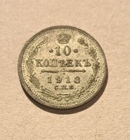 1913 Orosz Birodalmi ezüst 10 kopek – II. Miklós cár – СПБ pénzverde