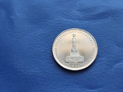 OROSZORSZÁG 5 RUBEL 2012 HONVÉDŐ HÁBORÚ 200.ÉVFORDULÓ! TARUTINÓI CSATA! RITKA! UNC!