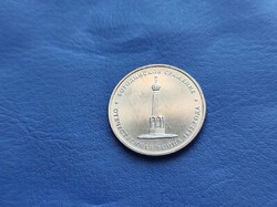 OROSZORSZÁG 5 RUBEL 2012 HONVÉDŐ HÁBORÚ 200.ÉVFORDULÓ! BOROGYÍNÓI CSATA! RITKA! UNC!