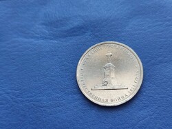 OROSZORSZÁG 5 RUBEL 2012 HONVÉDŐ HÁBORÚ 200.ÉVFORDULÓ! KRASZNYI CSATA! RITKA! UNC!