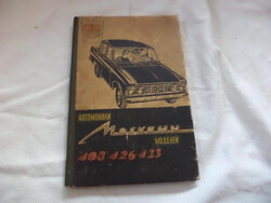 Moszkvics 408 (stb) szervizkönyv, orosz (1090)