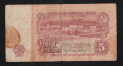 5 Leva 1974 Bolgár papírpénz