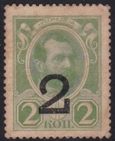 Ritka Oroszország 2 kopeks Felülnyomott Régi Bélyeg 1917
