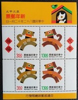 KS5 / Kína - Tajvan 1993  A kutya éven blokk postatiszta