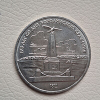 Szovjetúnió 1 Rubel, 1987 - A Borogyinói csata, Emlékmű - Emlékérme