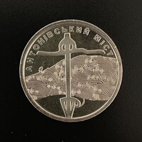 Ukraine - 10 hryven - 2023 coin - Antonov bridge