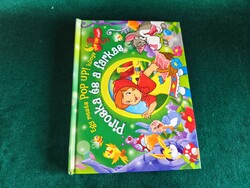 Piroska és a farkas 3D Pop-Up térbeli mesekönyv (2010-20').