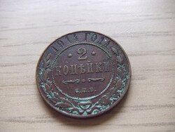 2  Kopejka 1914 Orosz Birodalom II Miklós cár 1894  1917