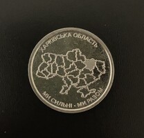 Ukraine - 10 hryven - 2026 coin - Kharkiv Oblast - UNC