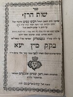 SHUT HARAN, METZ 1776 hozzákötve ME'IL TZEDAKA, PRÁGA 1756 - HEBREW, JUDAICA, JUDAIKA