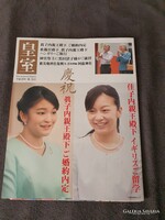Japán kiadvány : A császári család 2017 ősz