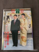Japán kiadvány : A császári család 2019 ősz