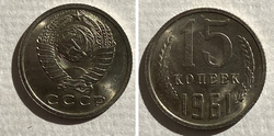 USSR 15 kopeks, 1961