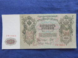 Oroszország 500 Rubel 1912 hajtatlan, ropogós aUNC