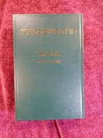 Tanakh Héber-Magyar Biblia