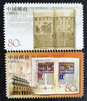 KINA3480-1 / Kína 2003  Könyvművészet bélyegsor postatiszta