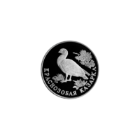 Oroszország,1 rubel 1994 PP - Vörös könyv - Vörösnyakú lúd UNC ezüst 17.70g900