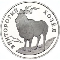 Oroszország,1 rubel 1993 PP - Vörös könyv - Pödröttszarvú kecske UNC ezüst 17.70g900