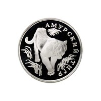 Oroszország,1 rubel 1993 PP - Vörös könyv - Amuri tigris UNC ezüst 17.70g900