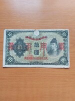 JAPÁN 10 YEN ND 1938 KÍNA JAPÁN MEGSZÁLLÁSA 1.