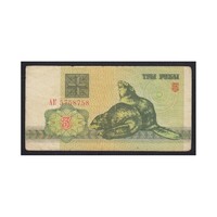 Fehéroroszország,3 rublei 1992 F