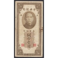 Kína,1 customs gold unit 1930 - Central Bank of China F