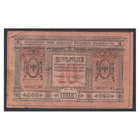 Russia, 10 rubel 1918 - Siberia F-