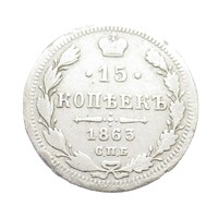 Oroszország,15 kopeks 1863 VG ezüst 3.060g750