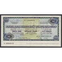 Oroszország,50 rubel 1990 - Bank for Foreign Trade - Travellers Cheque aUNC+
