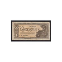 Russia, 1 rubel 1938 F