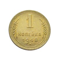 Oroszország,1 kopek 1948 aUNC+ bronz