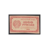 Oroszország,1000 rubel 1921 F