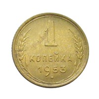 Oroszország,1 kopek 1953 EF+ bronz