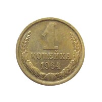 Oroszország,1 kopek 1964 aUNC+ réz