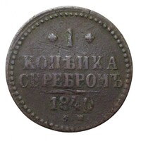 Oroszország,1 kopek 1840 EM F réz