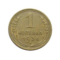 Oroszország,1 kopek 1936 EF bronz