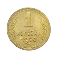 Oroszország,1 kopek 1950 EF+ bronz